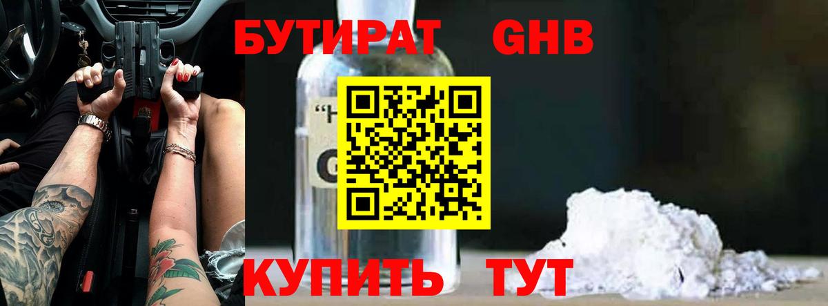 Бутират BDO 33%  Вход с VPN  Октябрьский 