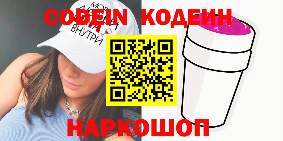 Кодеин Purple Drank Октябрьский