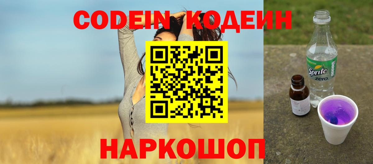 Кодеин напиток Lean (лин)  Вход с VPN  Октябрьский  Codein Purple Drank 