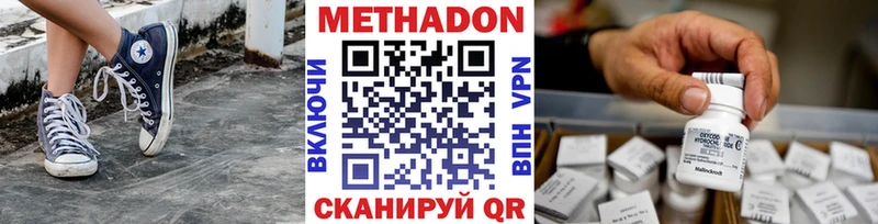 МЕТАДОН methadone  darknet наркотические препараты  Октябрьский 
